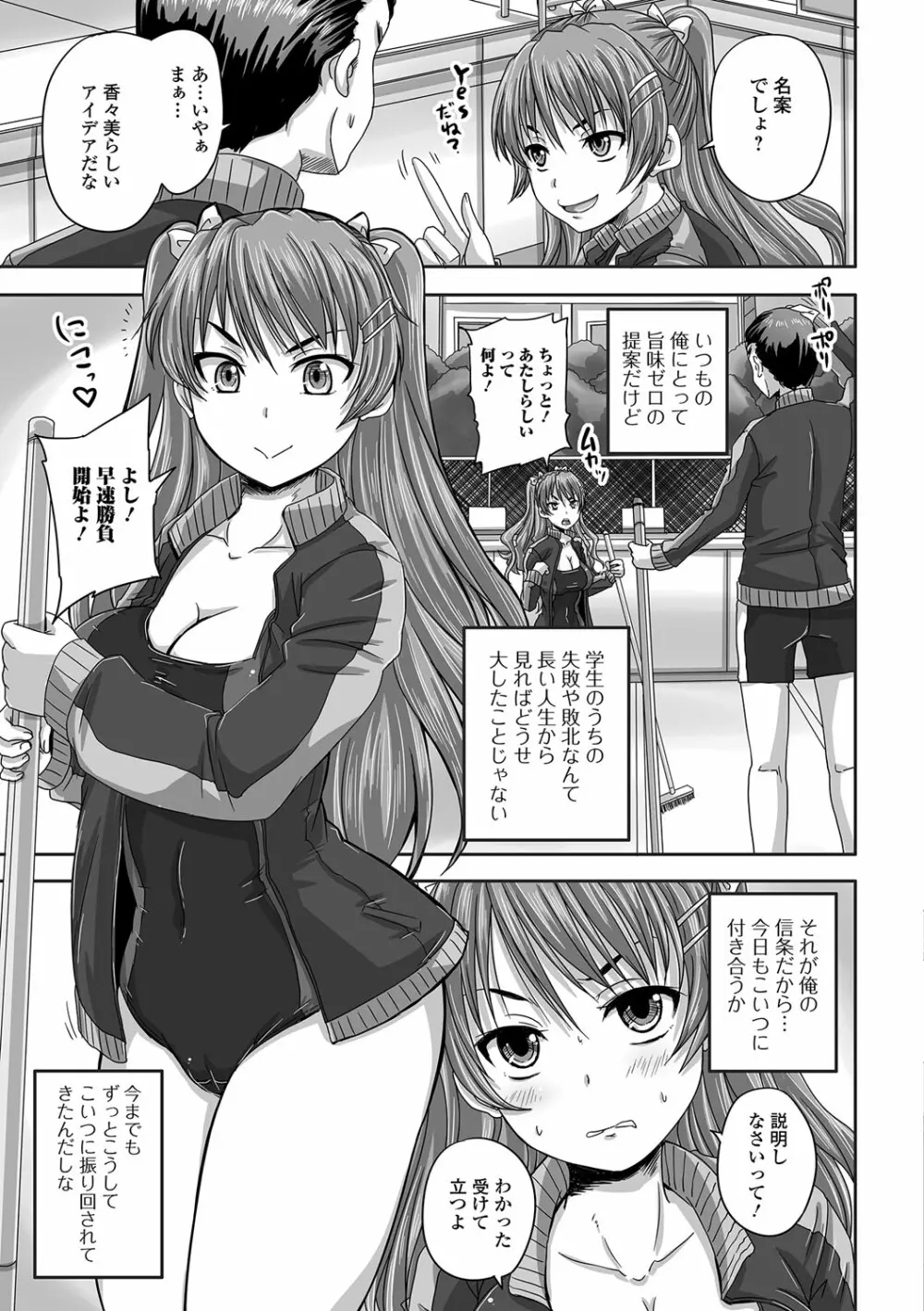 淫らに出すからじっと見ててね Page.126