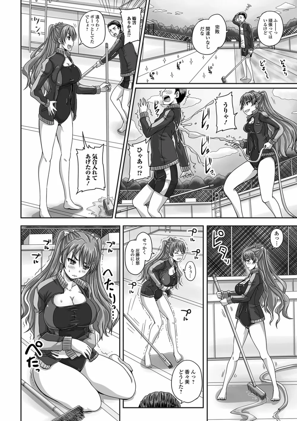 淫らに出すからじっと見ててね Page.127