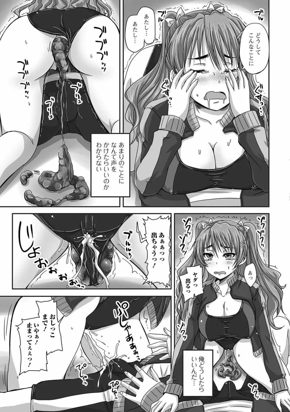 淫らに出すからじっと見ててね Page.132