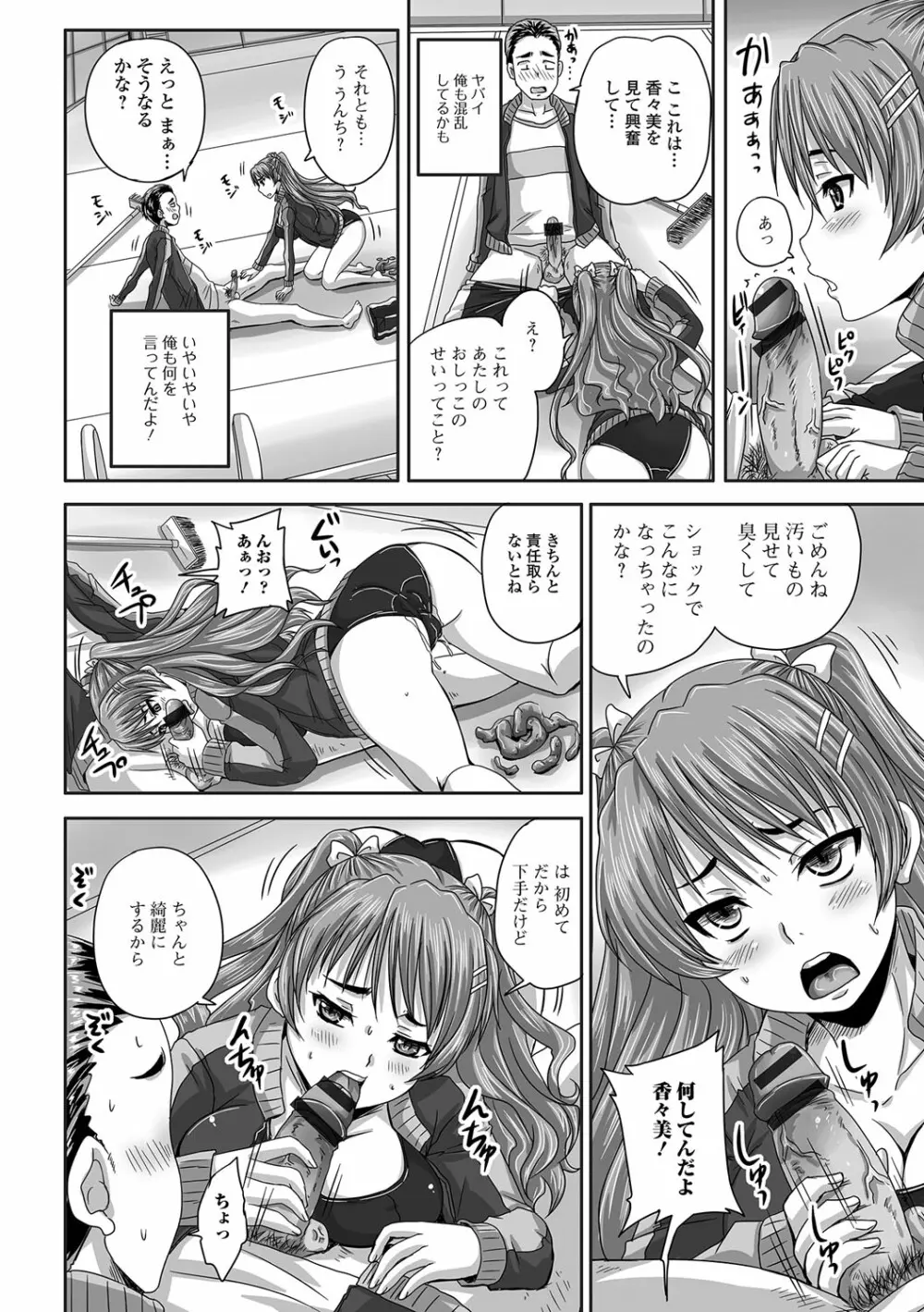 淫らに出すからじっと見ててね Page.135