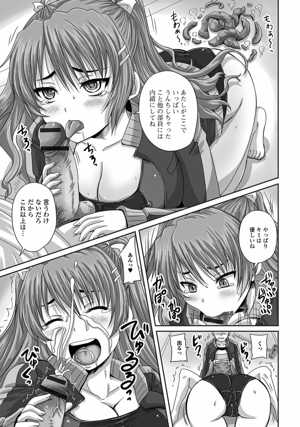 淫らに出すからじっと見ててね Page.136