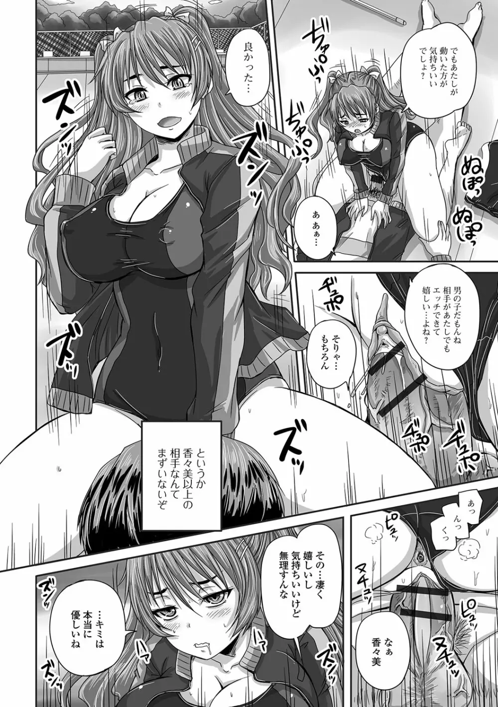 淫らに出すからじっと見ててね Page.141