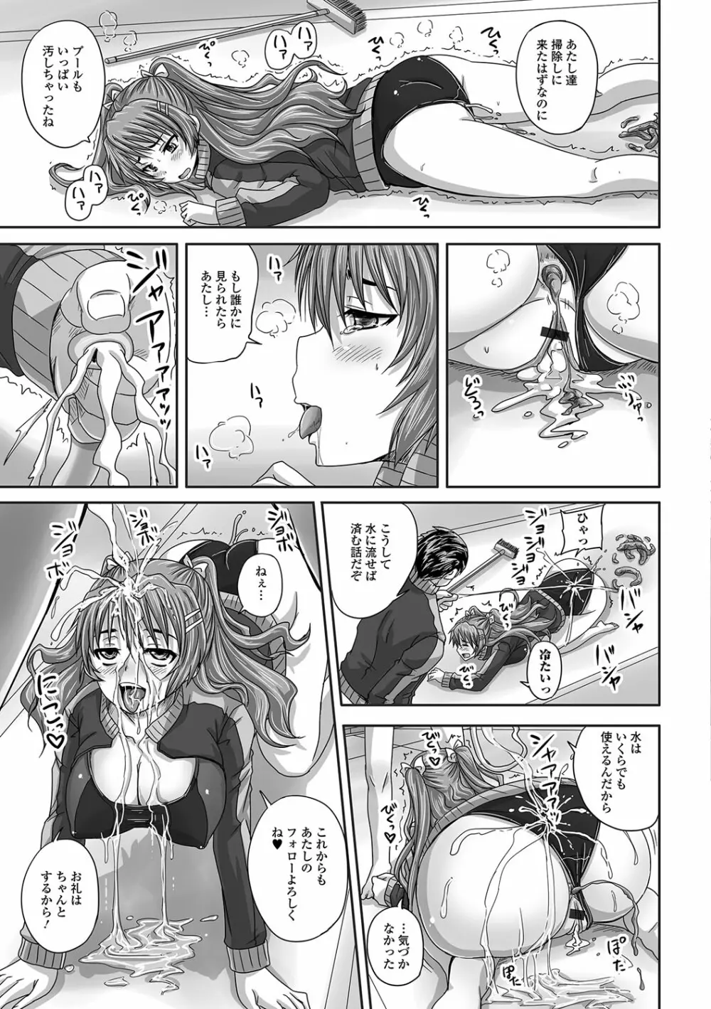 淫らに出すからじっと見ててね Page.146