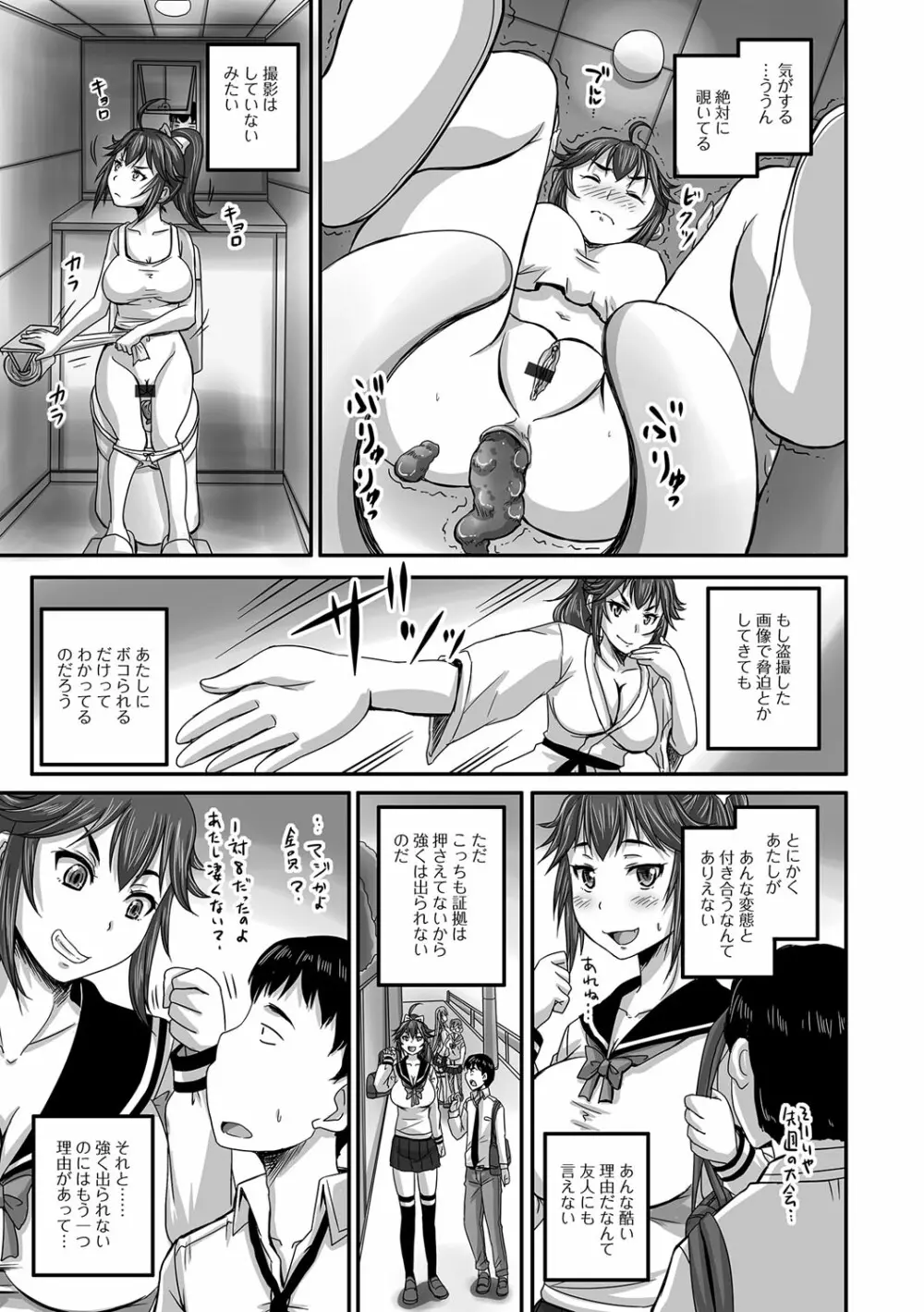 淫らに出すからじっと見ててね Page.150