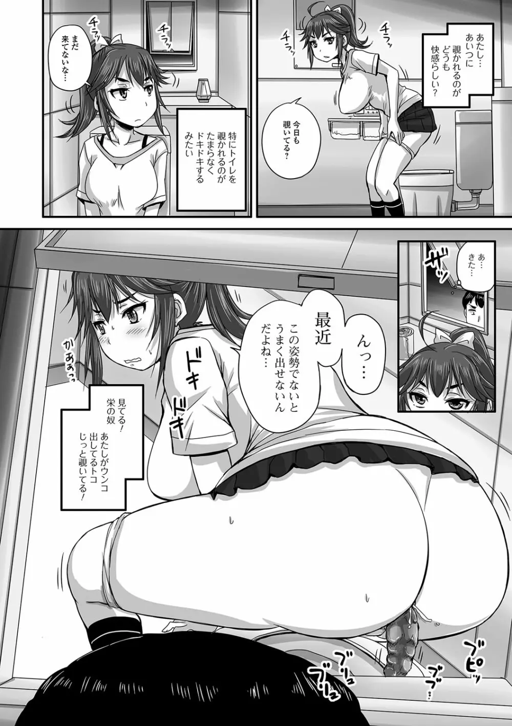 淫らに出すからじっと見ててね Page.151