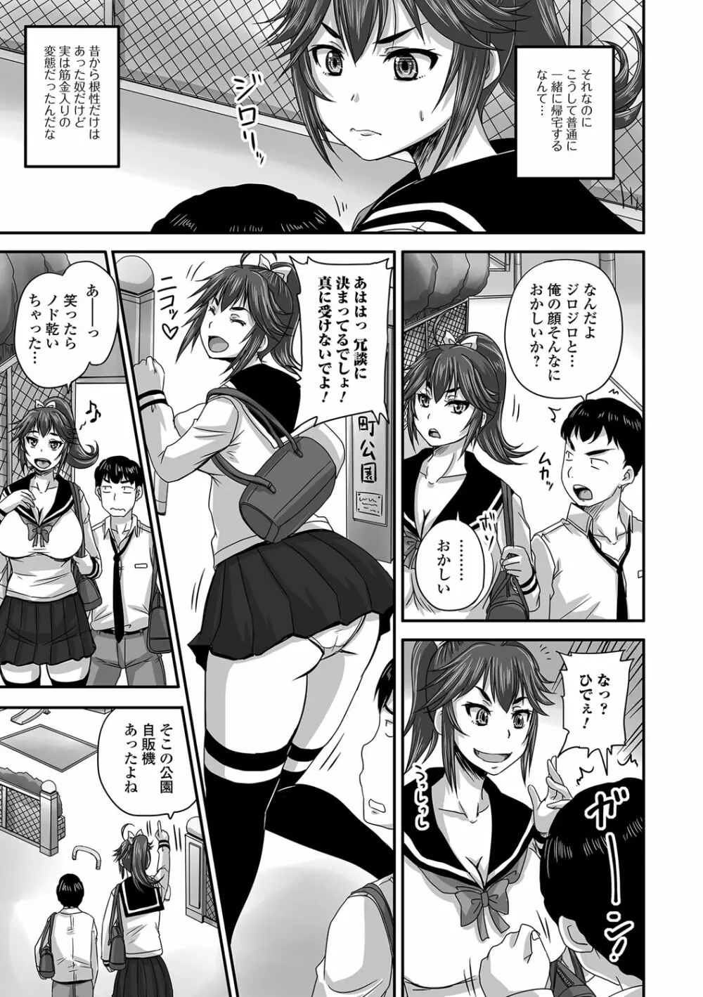 淫らに出すからじっと見ててね Page.154