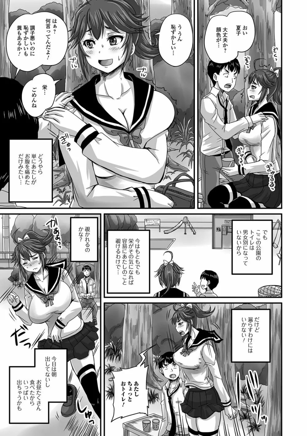 淫らに出すからじっと見ててね Page.156