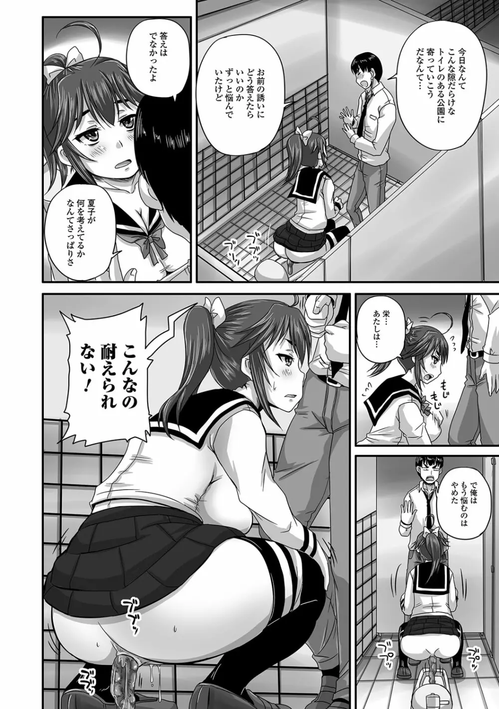 淫らに出すからじっと見ててね Page.159