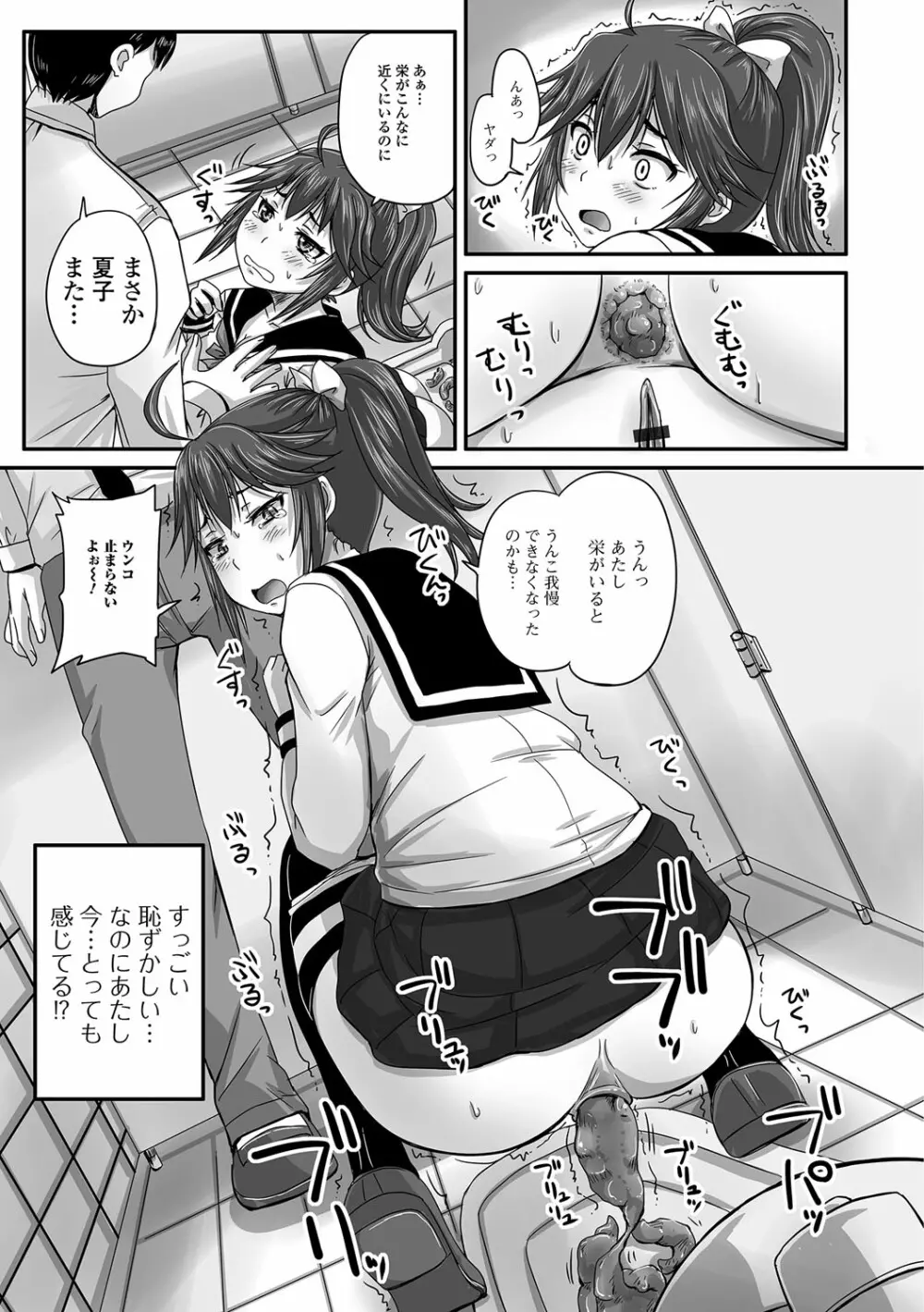 淫らに出すからじっと見ててね Page.162