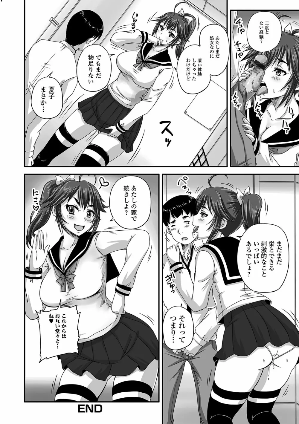 淫らに出すからじっと見ててね Page.171