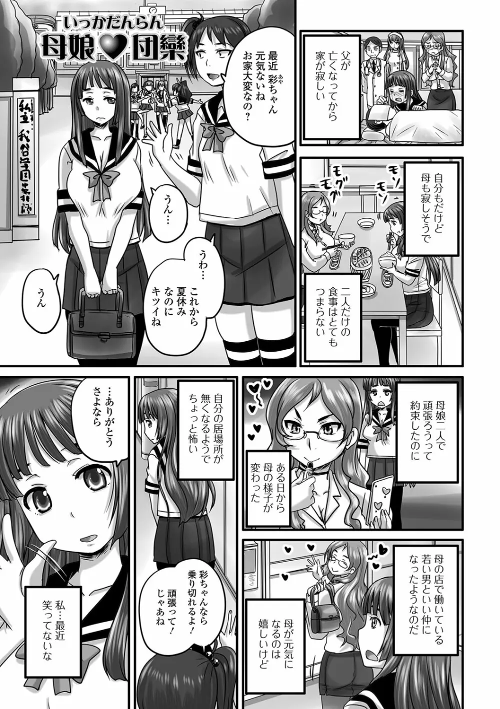 淫らに出すからじっと見ててね Page.172