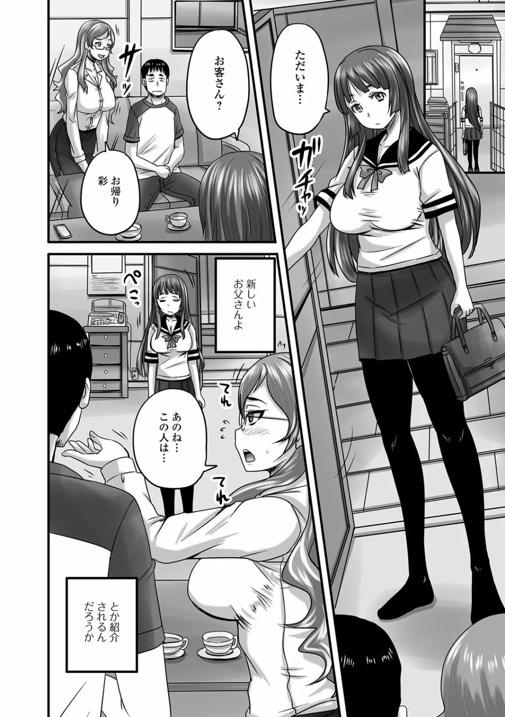 淫らに出すからじっと見ててね Page.173