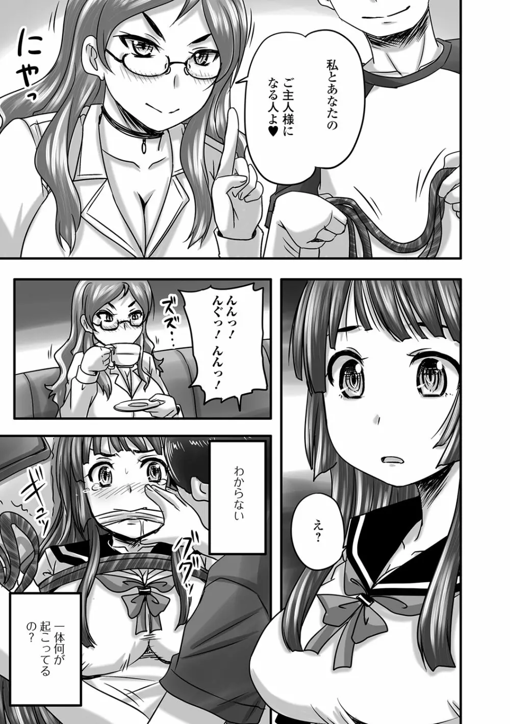 淫らに出すからじっと見ててね Page.174