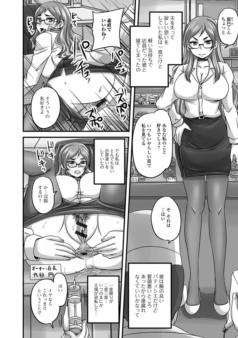 淫らに出すからじっと見ててね Page.179