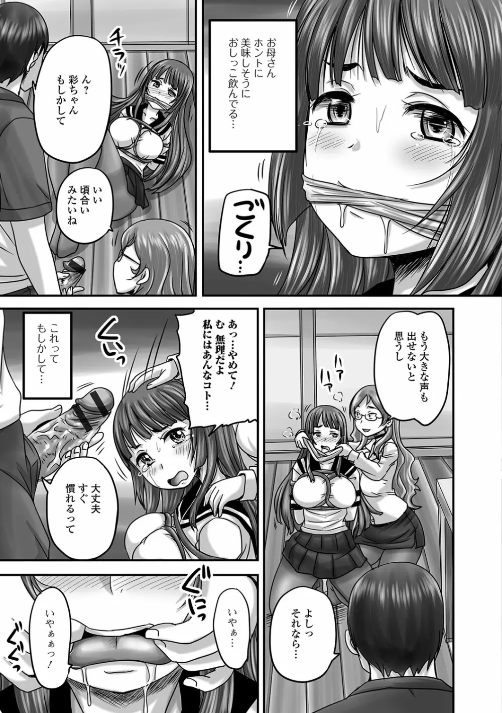 淫らに出すからじっと見ててね Page.182