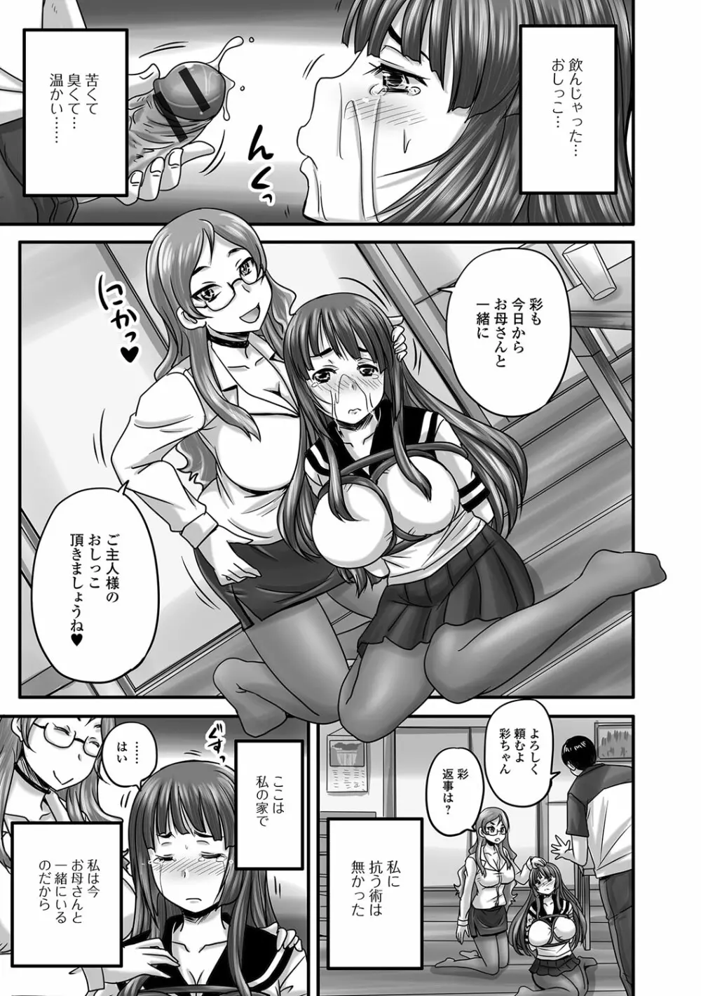 淫らに出すからじっと見ててね Page.184