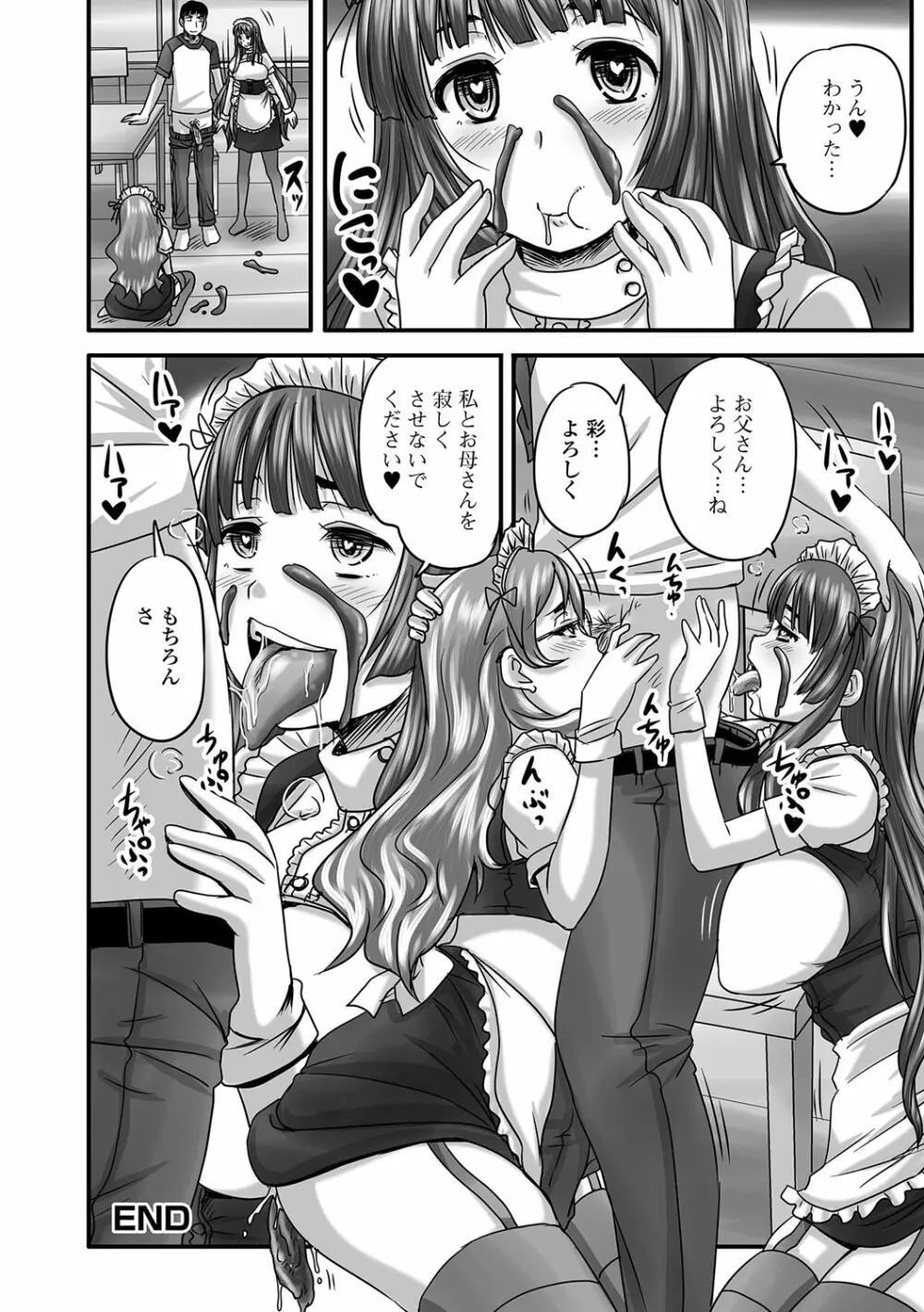 淫らに出すからじっと見ててね Page.195