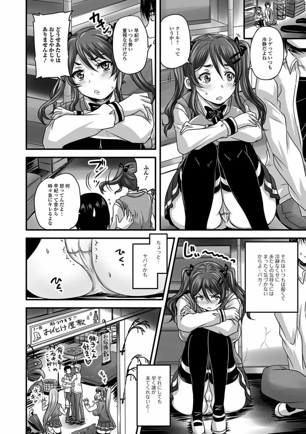 淫らに出すからじっと見ててね Page.23