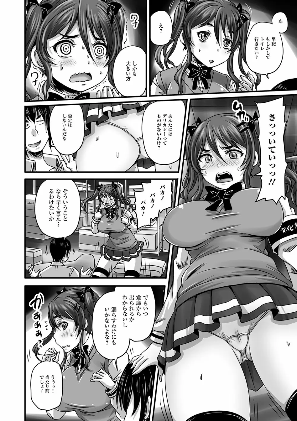 淫らに出すからじっと見ててね Page.25