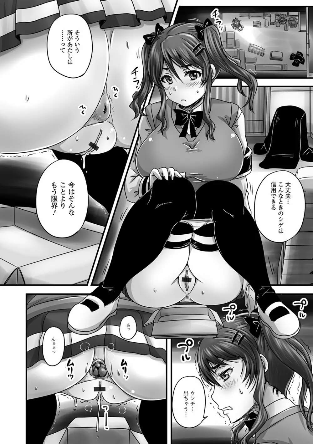 淫らに出すからじっと見ててね Page.27