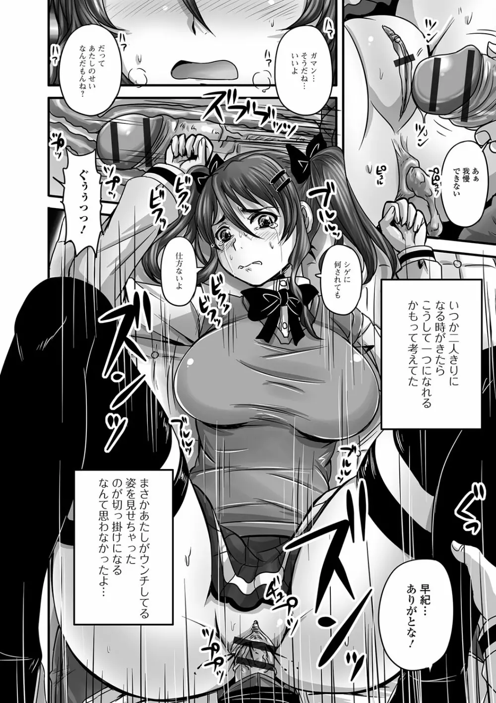 淫らに出すからじっと見ててね Page.33