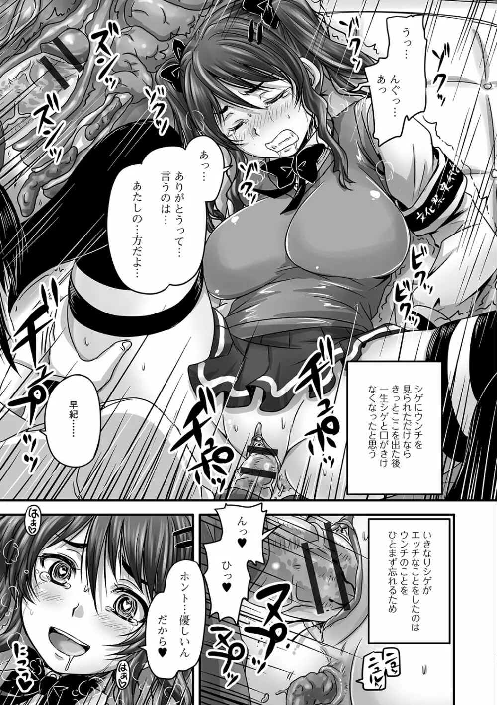 淫らに出すからじっと見ててね Page.34