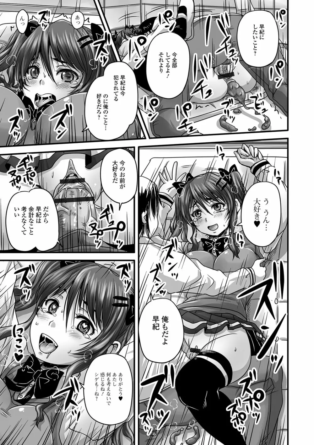 淫らに出すからじっと見ててね Page.36