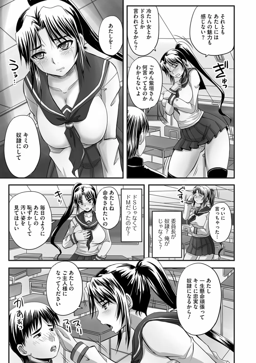 淫らに出すからじっと見ててね Page.48