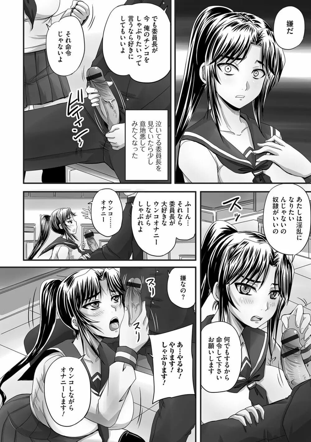 淫らに出すからじっと見ててね Page.49