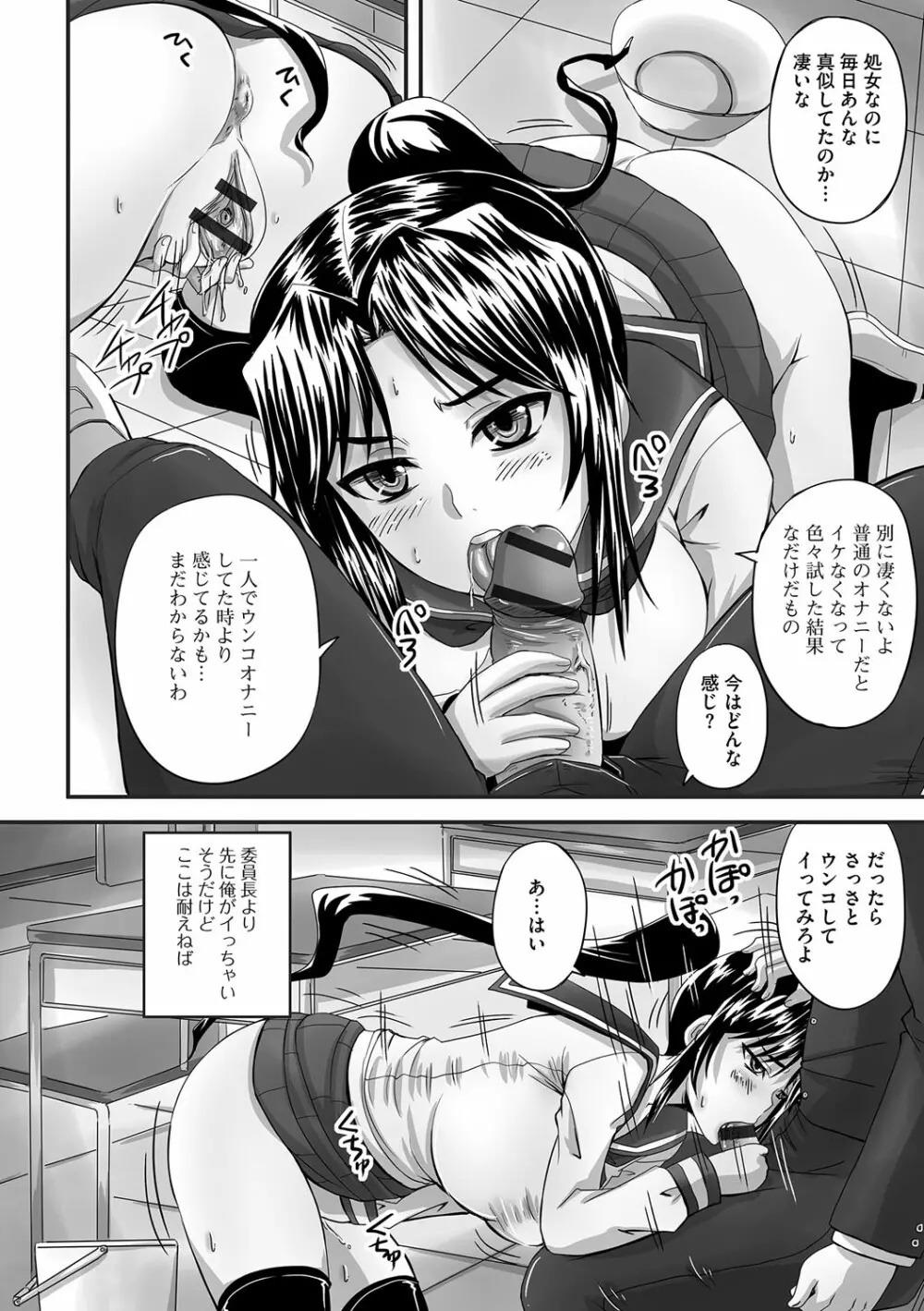 淫らに出すからじっと見ててね Page.51