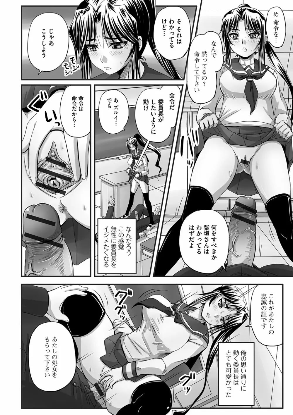 淫らに出すからじっと見ててね Page.55