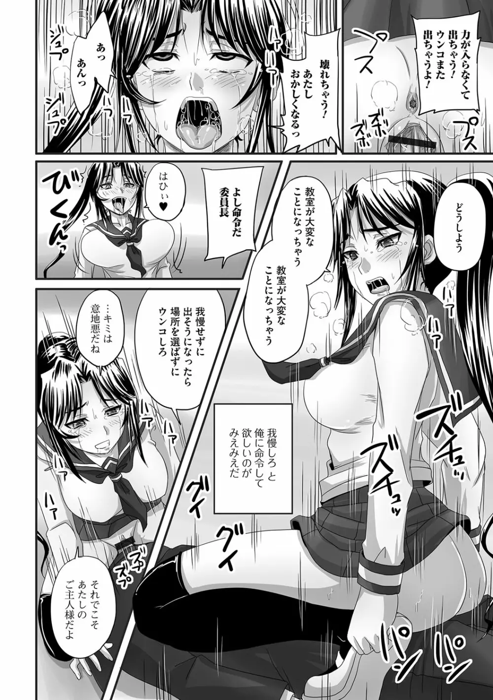 淫らに出すからじっと見ててね Page.57