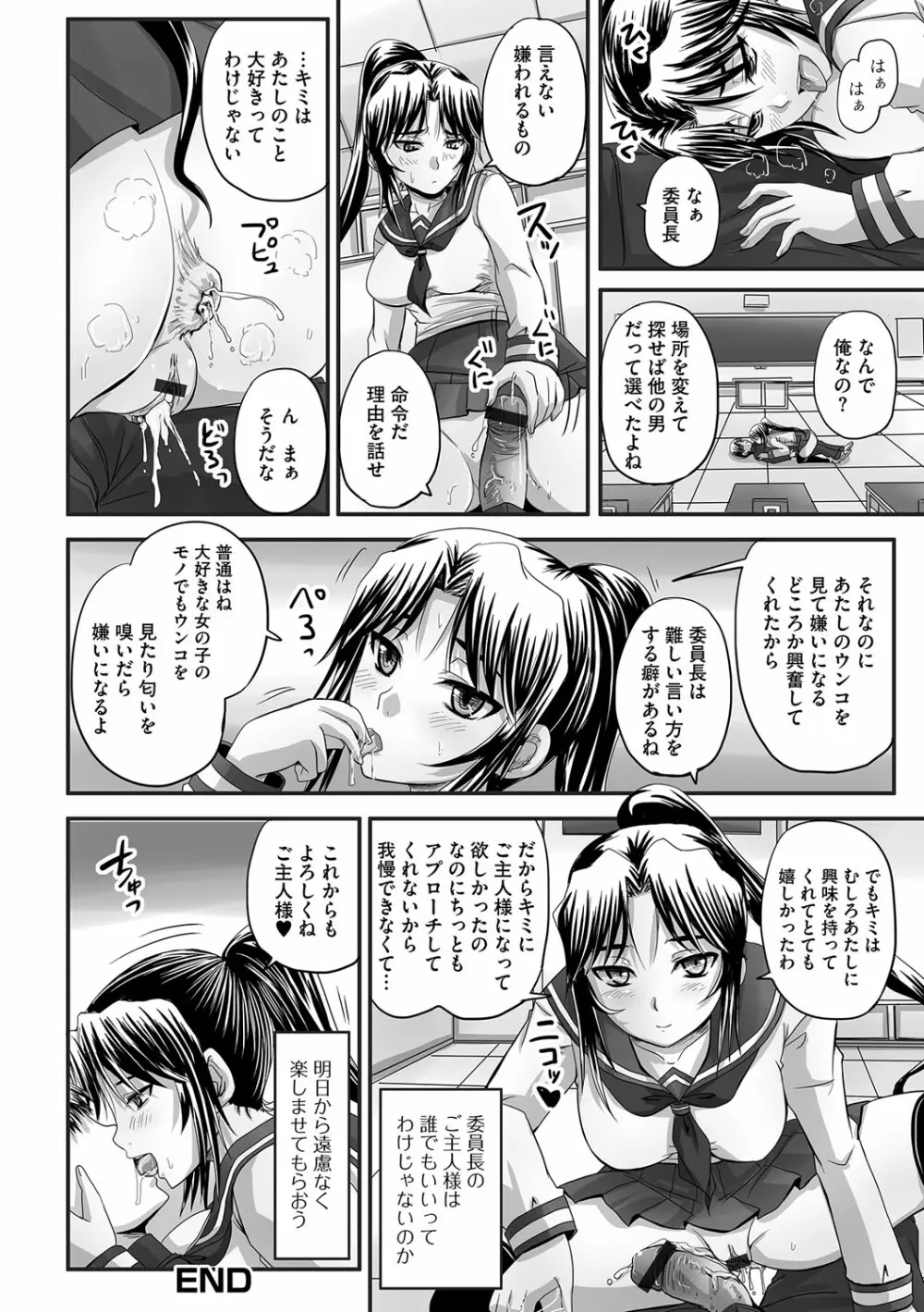 淫らに出すからじっと見ててね Page.59