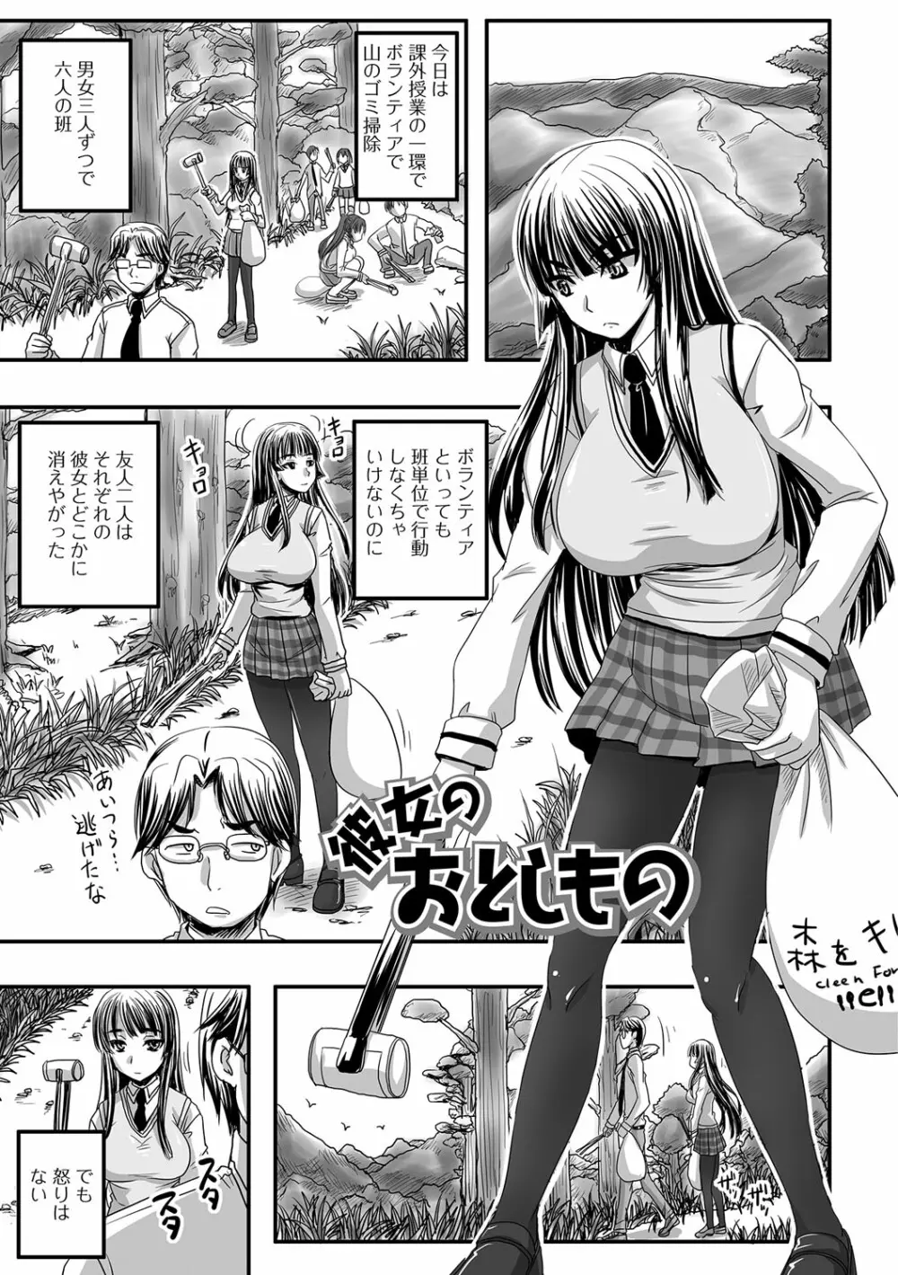 淫らに出すからじっと見ててね Page.60