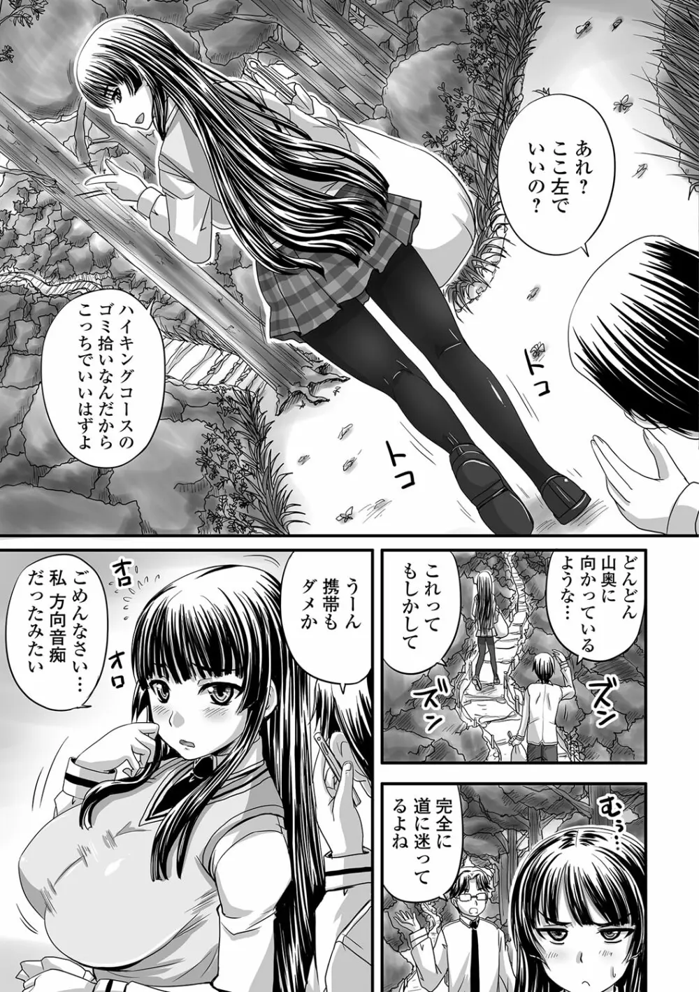 淫らに出すからじっと見ててね Page.62