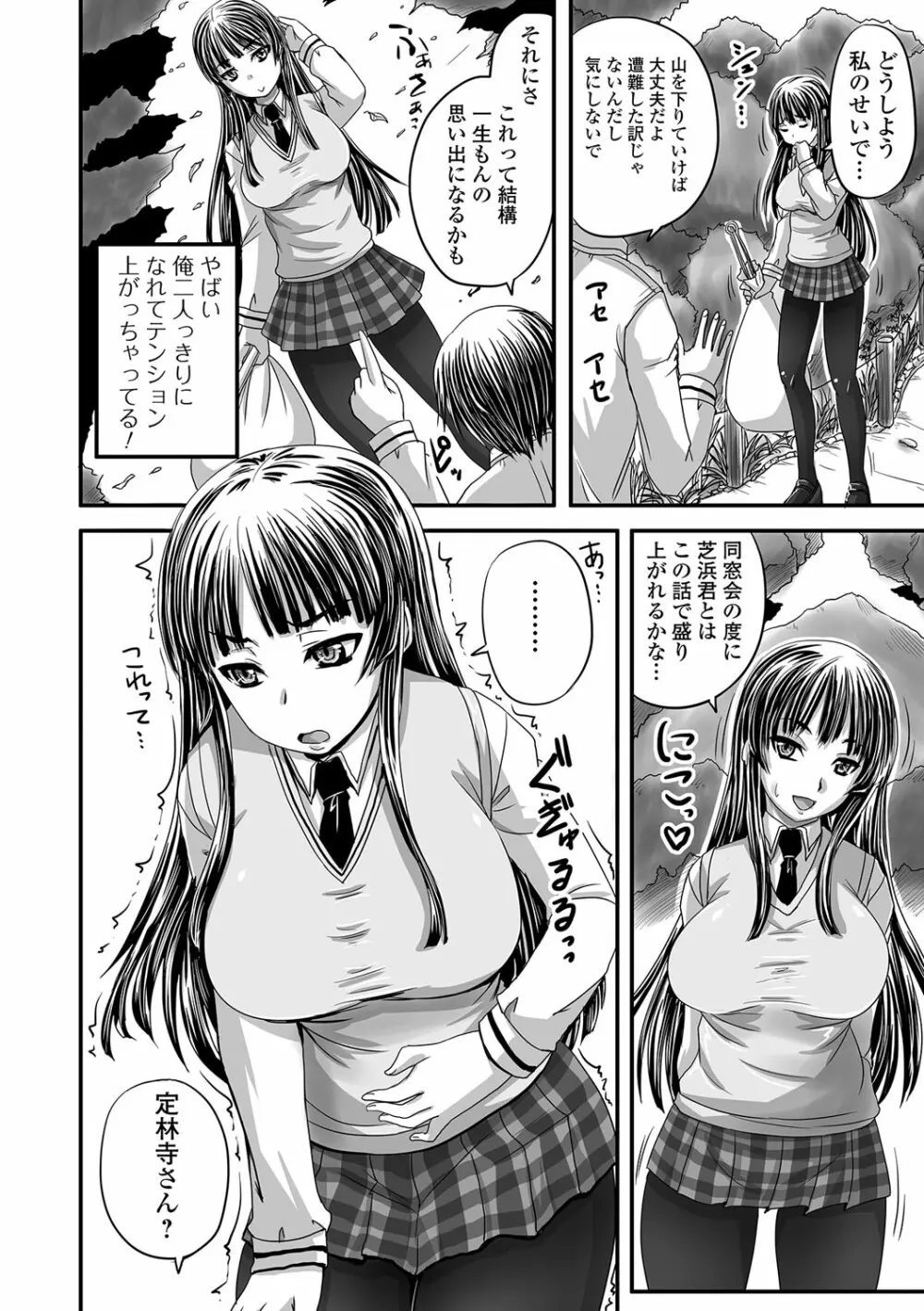 淫らに出すからじっと見ててね Page.63