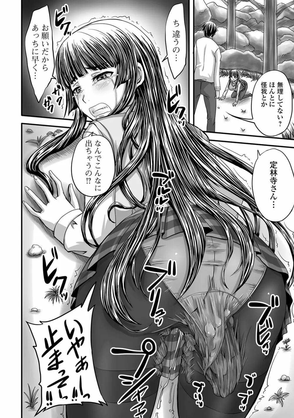 淫らに出すからじっと見ててね Page.69