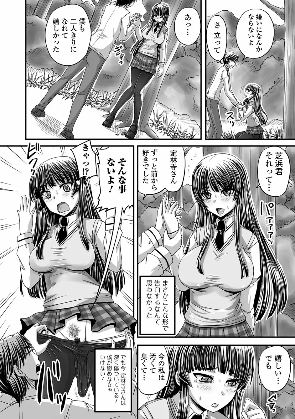 淫らに出すからじっと見ててね Page.71