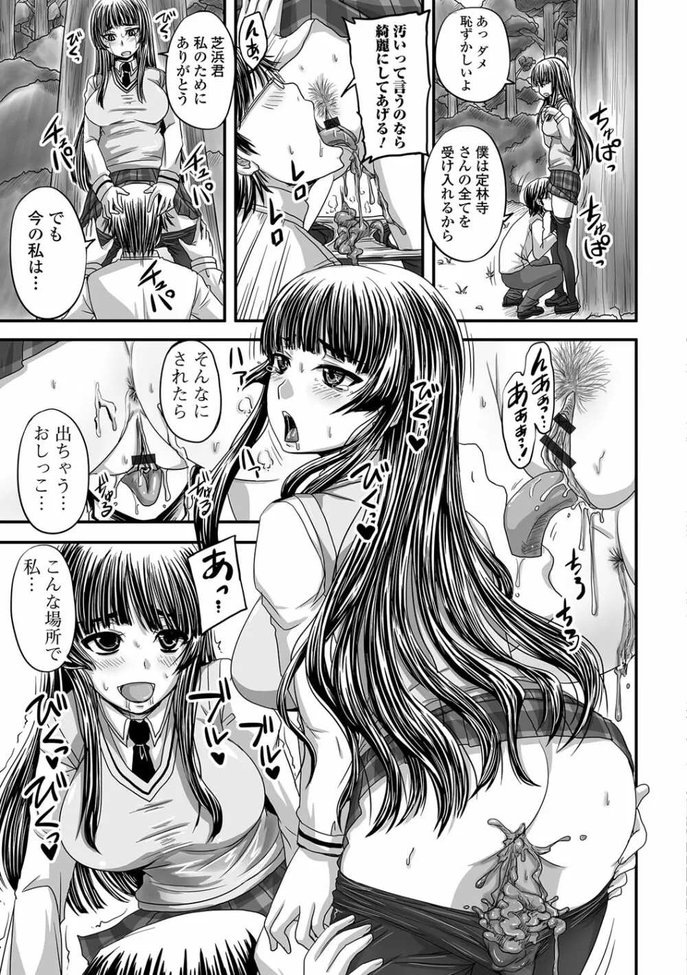 淫らに出すからじっと見ててね Page.72