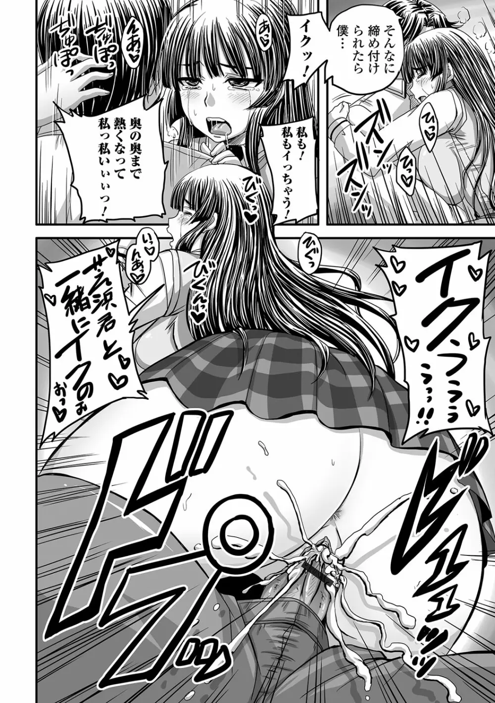 淫らに出すからじっと見ててね Page.77