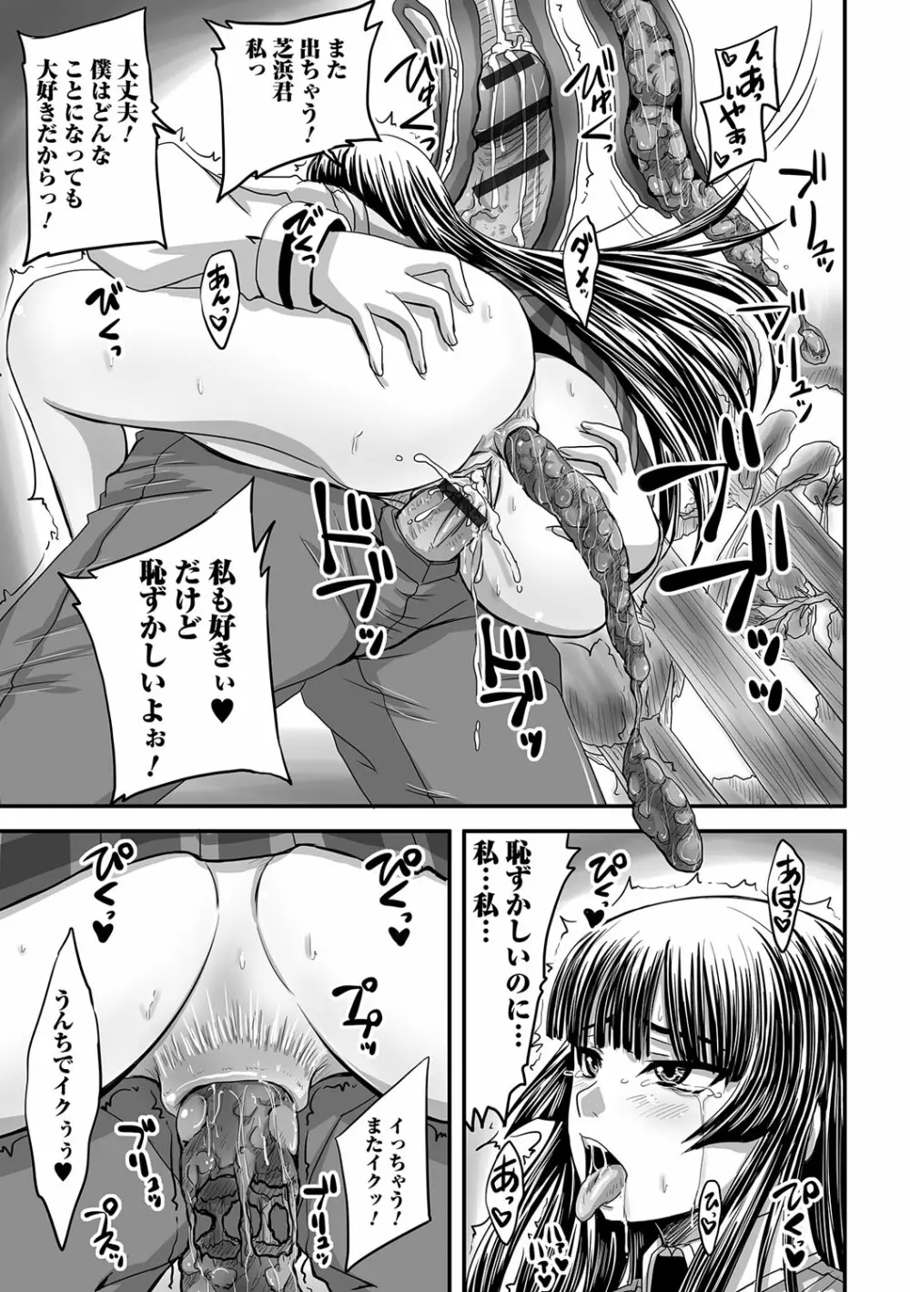 淫らに出すからじっと見ててね Page.78