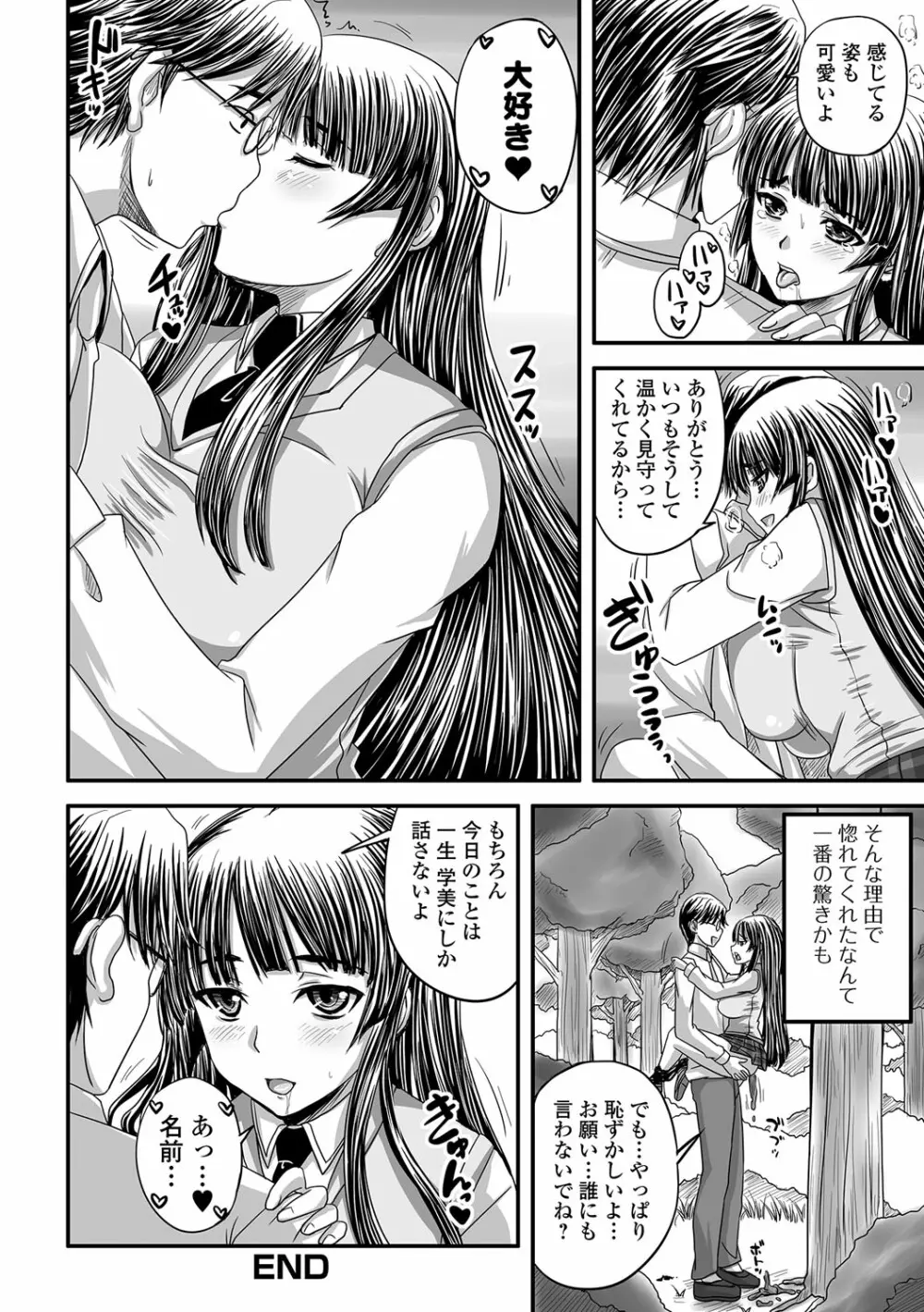 淫らに出すからじっと見ててね Page.79