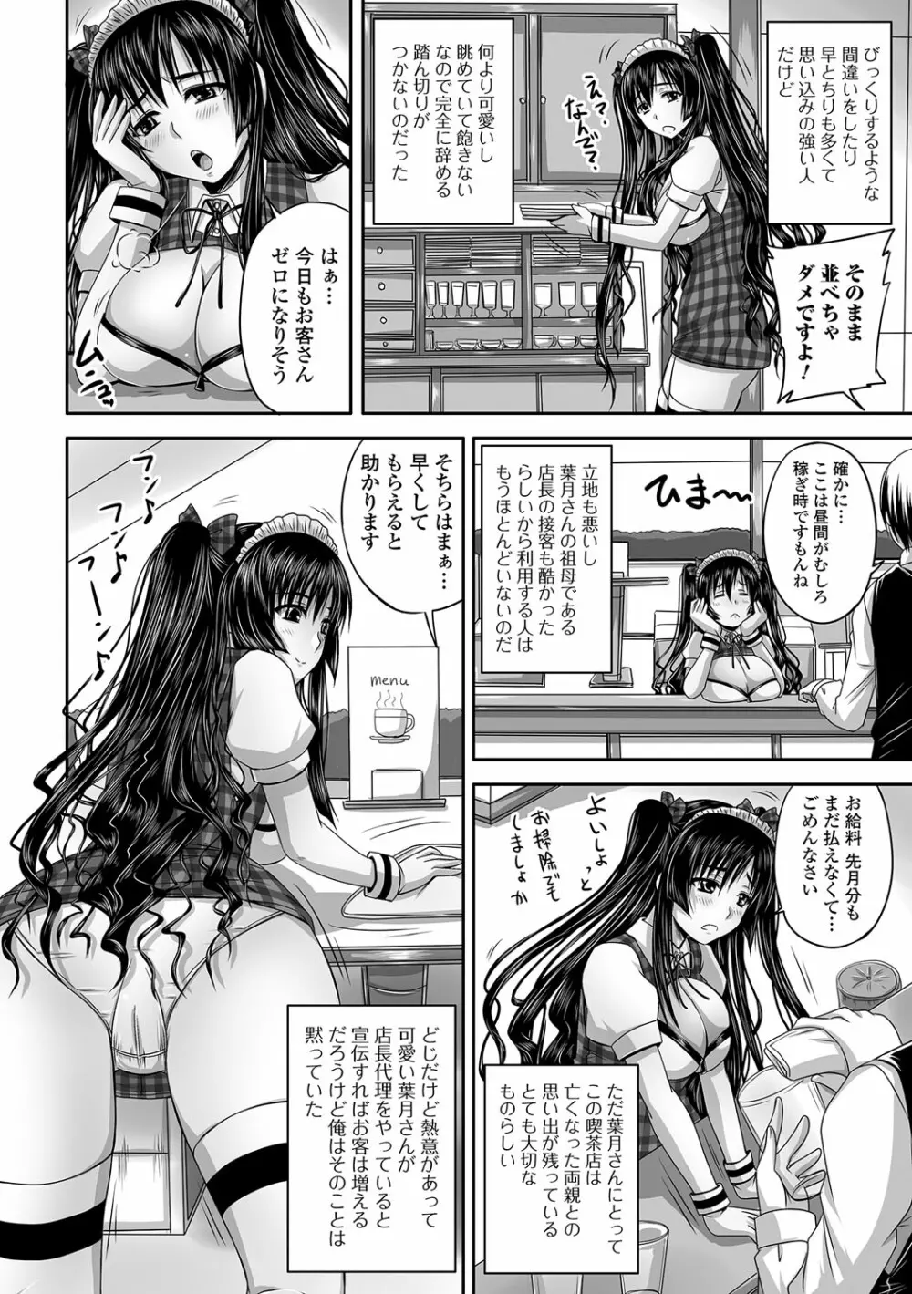 淫らに出すからじっと見ててね Page.81