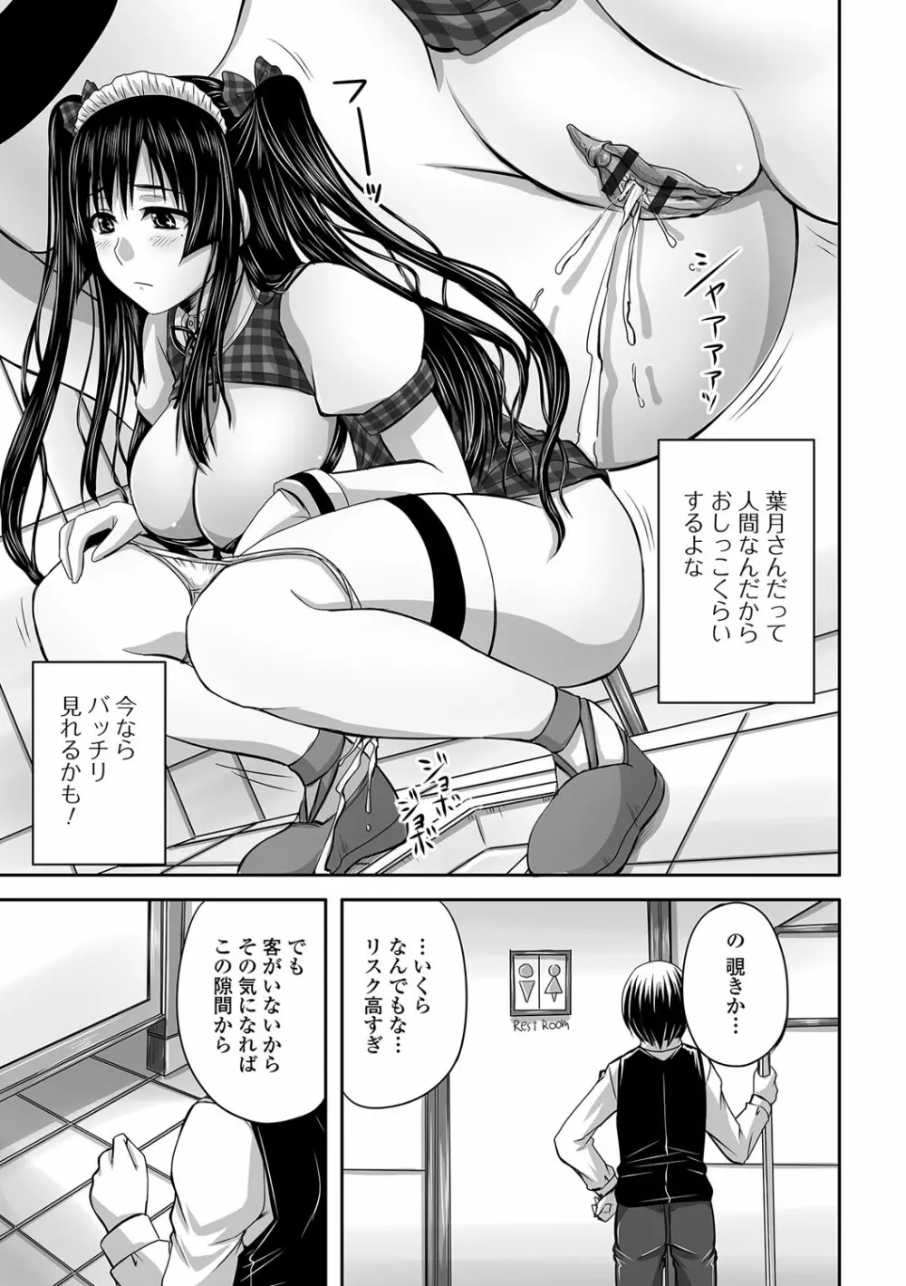 淫らに出すからじっと見ててね Page.84