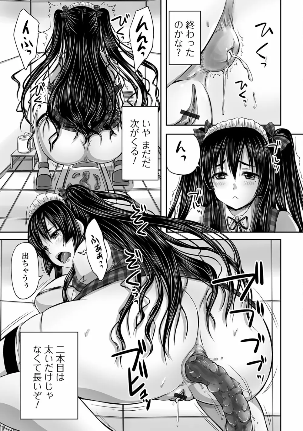 淫らに出すからじっと見ててね Page.86