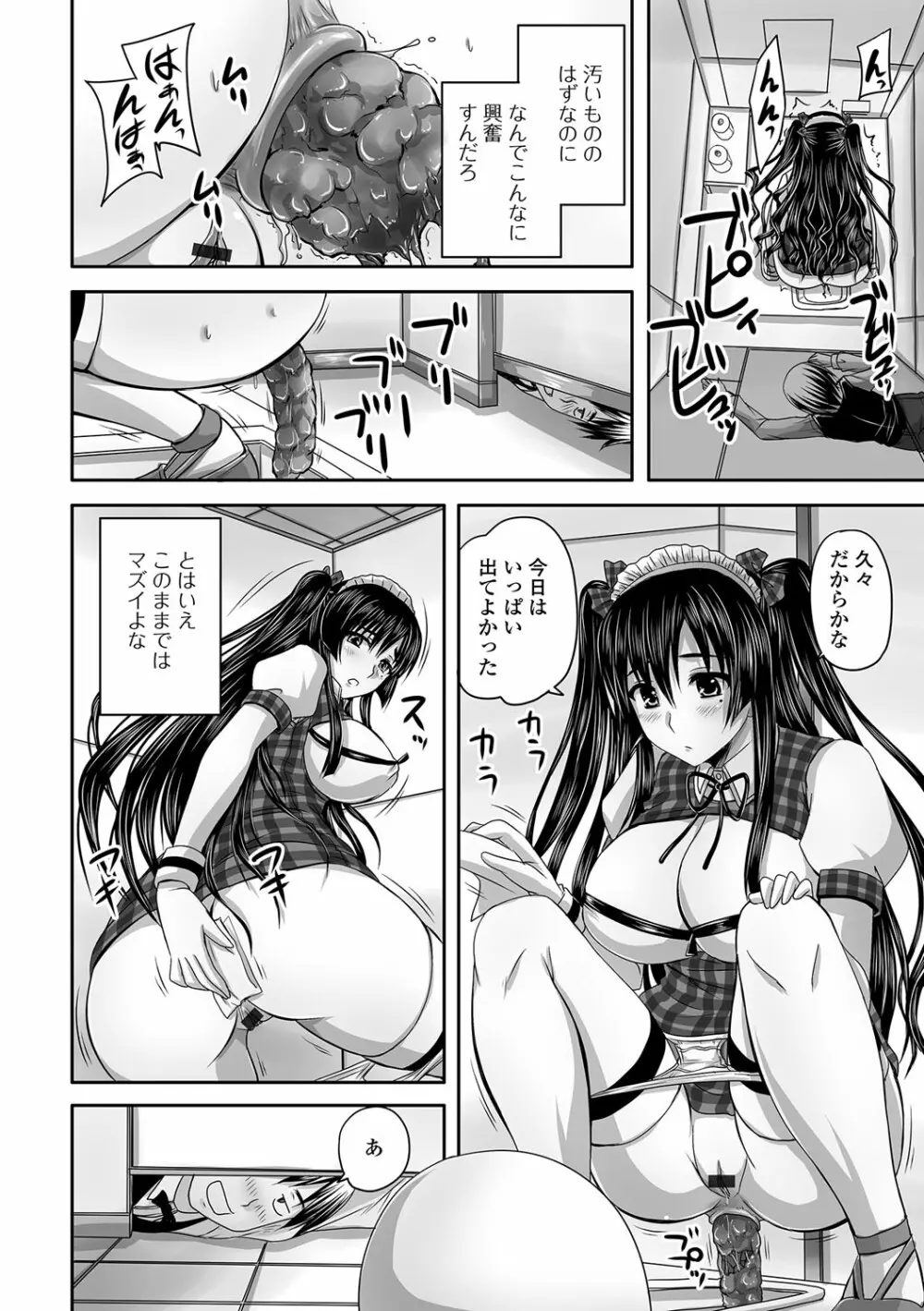 淫らに出すからじっと見ててね Page.87