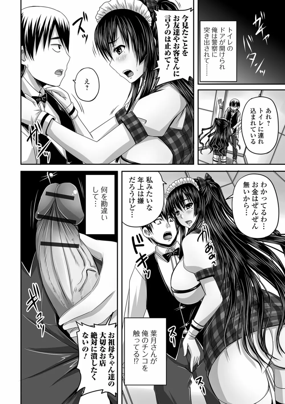 淫らに出すからじっと見ててね Page.89