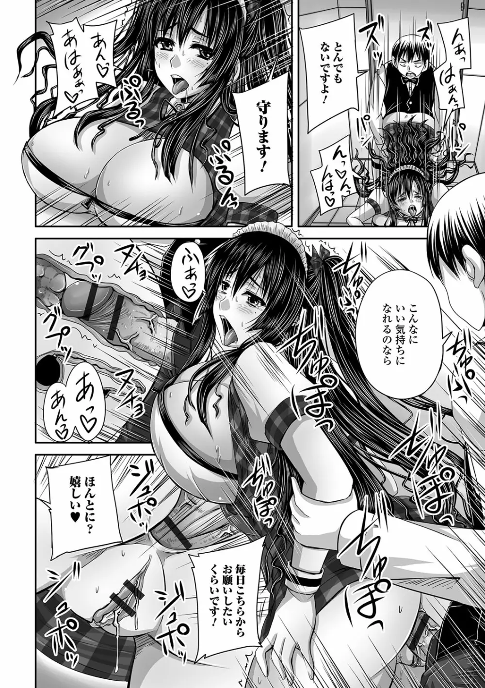 淫らに出すからじっと見ててね Page.95