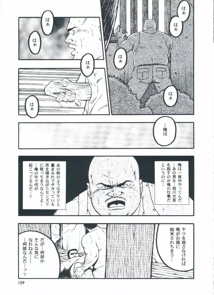 otoko-dosukoi 2 Page.111