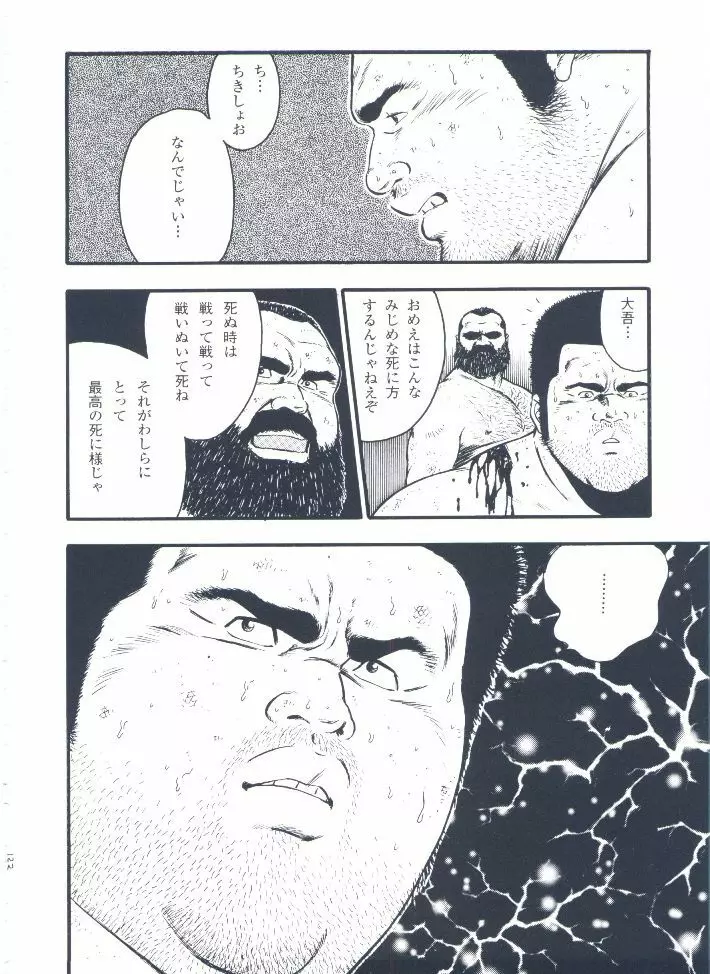 otoko-dosukoi 2 Page.124